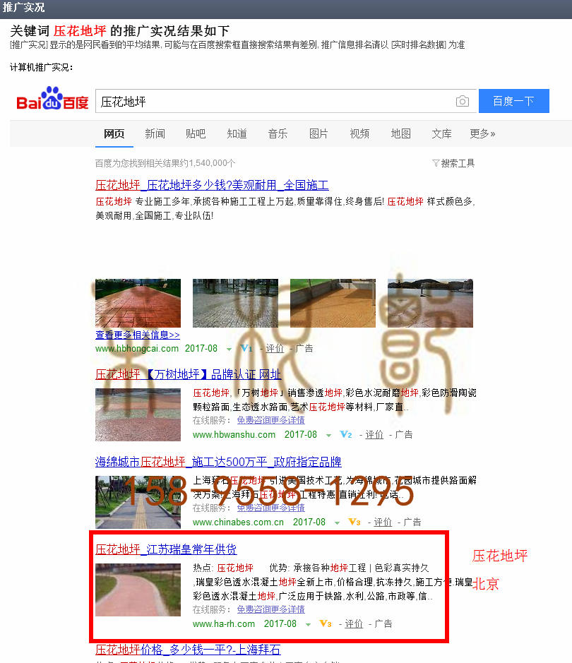 苏州竞价网站托管优化推广公司，菜根谭网络科技有限公司查询瑞皇关键词排名8月14日推广实况案例（5）